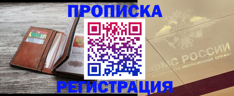 прописка в квартире в Верхнем Уфалее